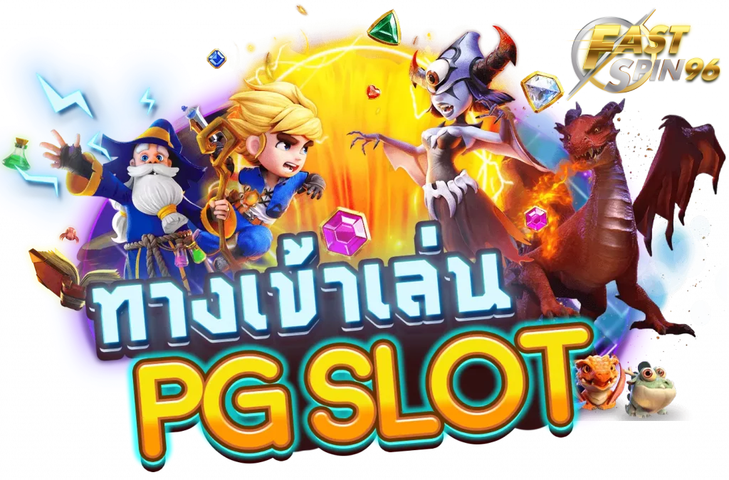 FS96TH แจกเครดิตฟรี