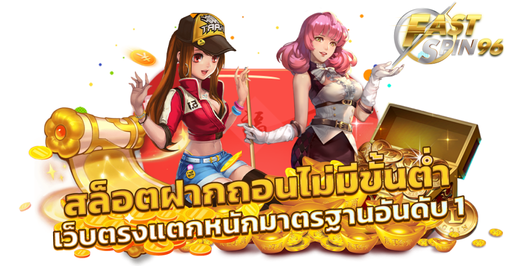 FS96TH เว็บตรง
