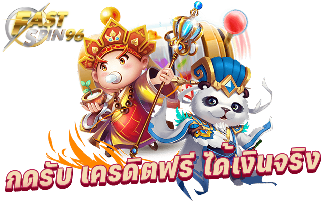 FS96TH สมัครใหม่