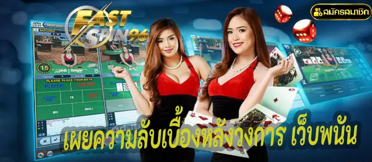 เว็บพนัน