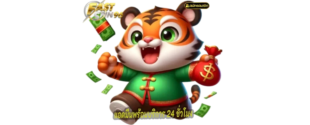 fastspin ทดลองเล่น