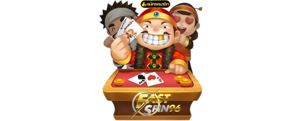 Fastspin เครดิตฟรี