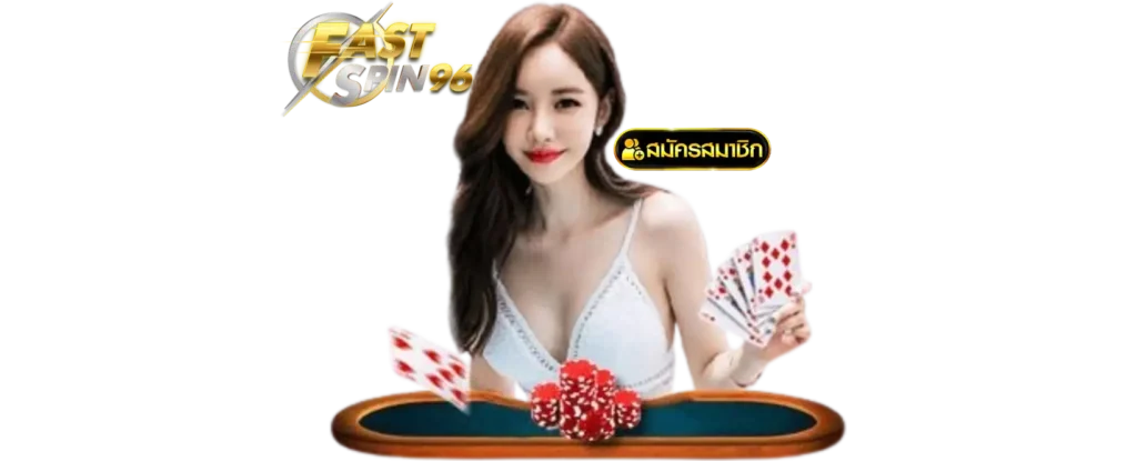 บาคาร่า ขั้นต่ำ 10 บาท