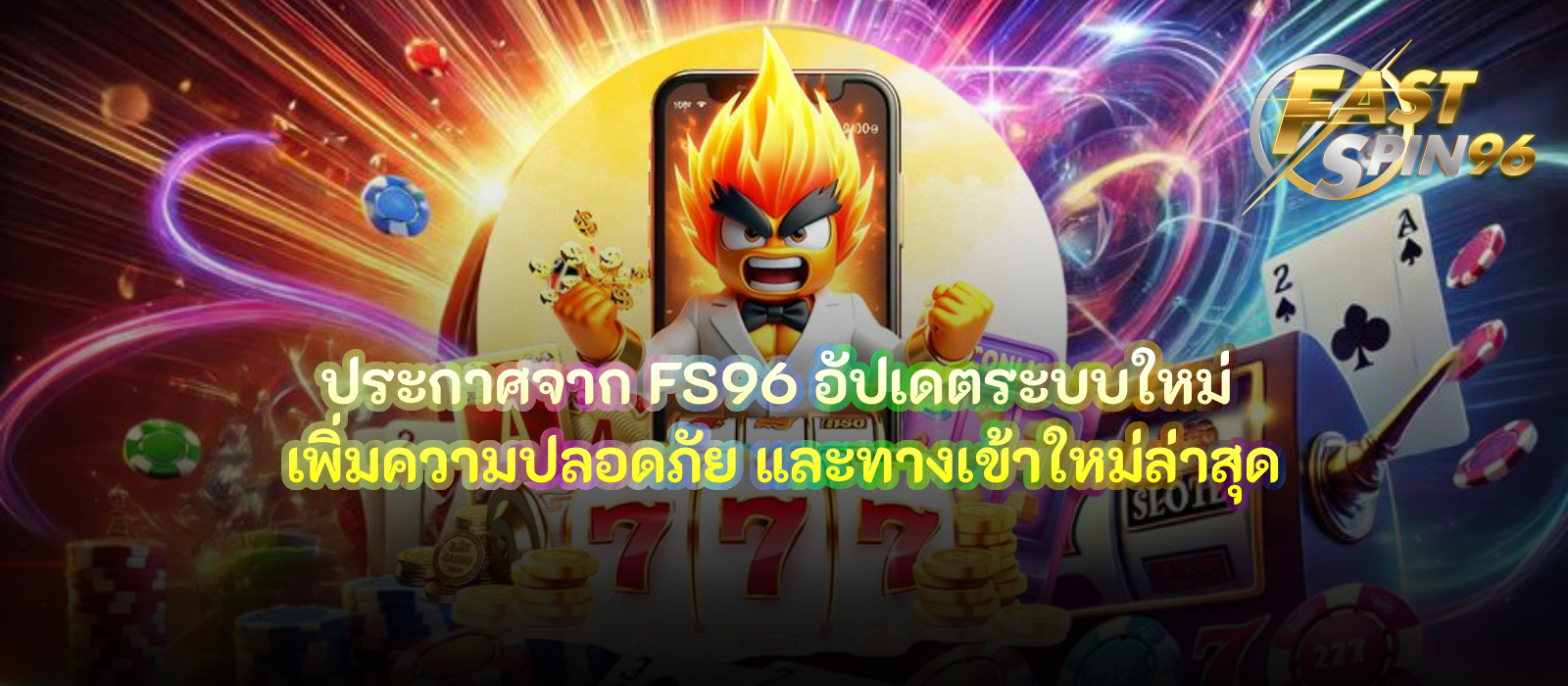 ประกาศจาก FS96