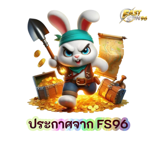 ประกาศจาก FS96