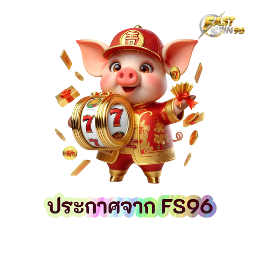 ประกาศจาก FS96