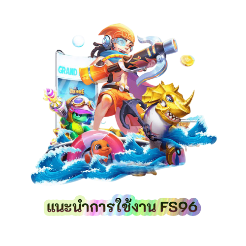 แนะนำการใช้งาน FS96