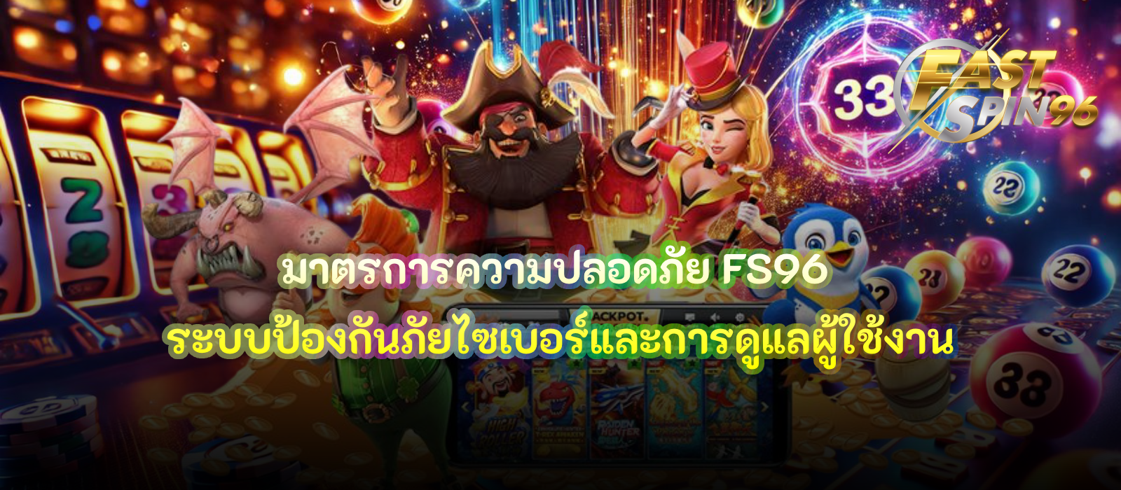 มาตรการความปลอดภัย FS96