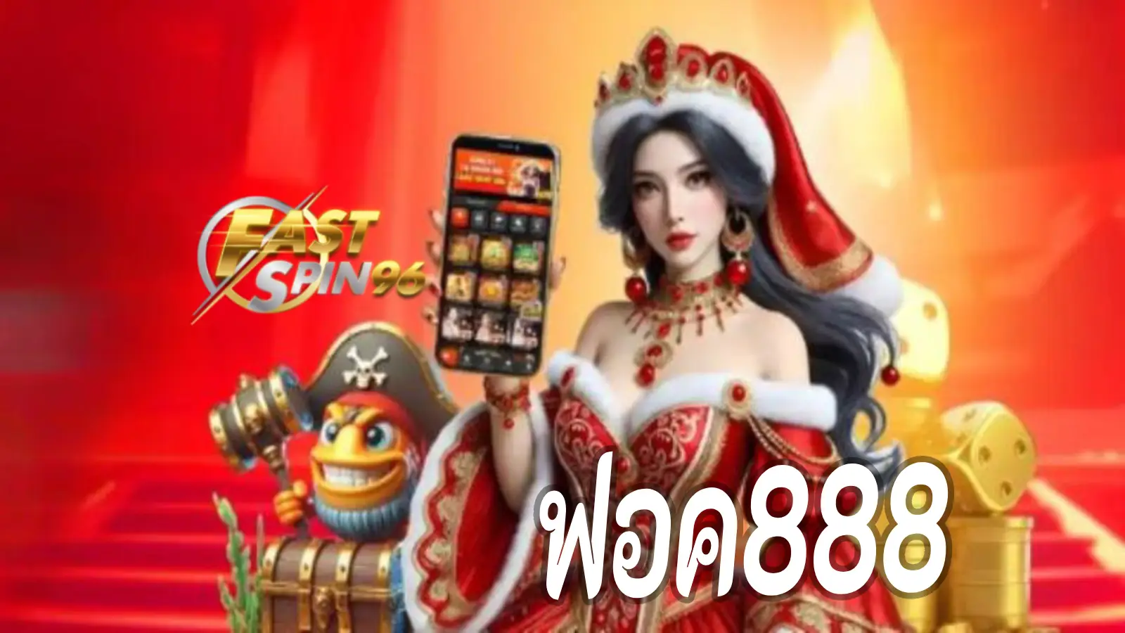 ฟอค888