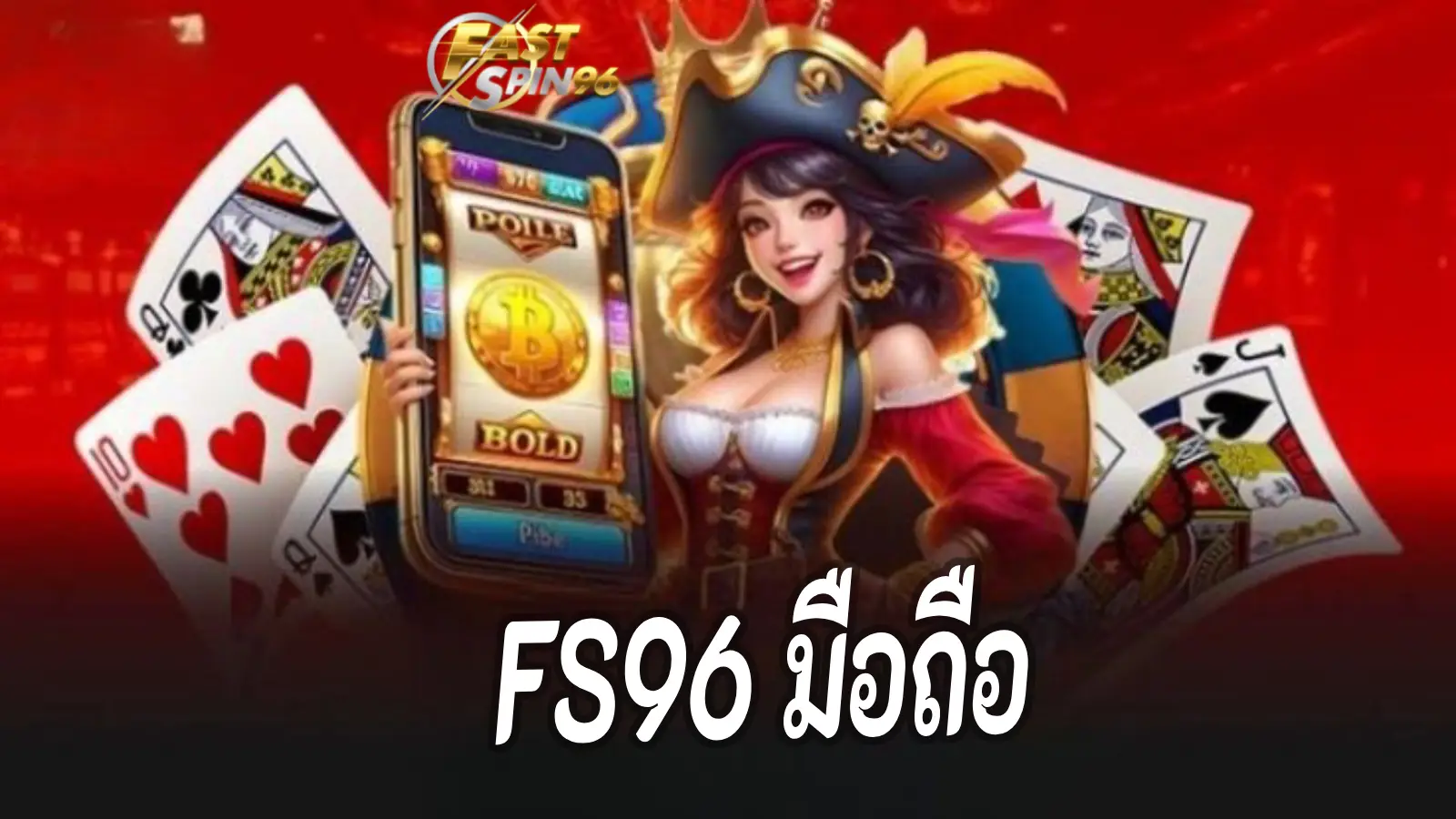 FS96 มือถือ