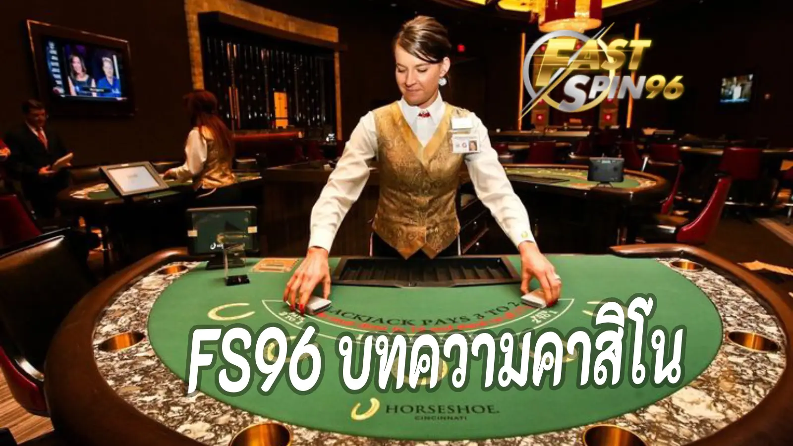 FS96 บทความคาสิโน