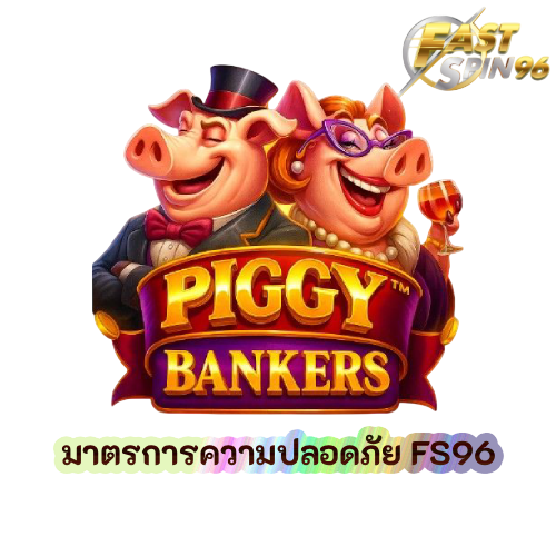 มาตรการความปลอดภัย FS96