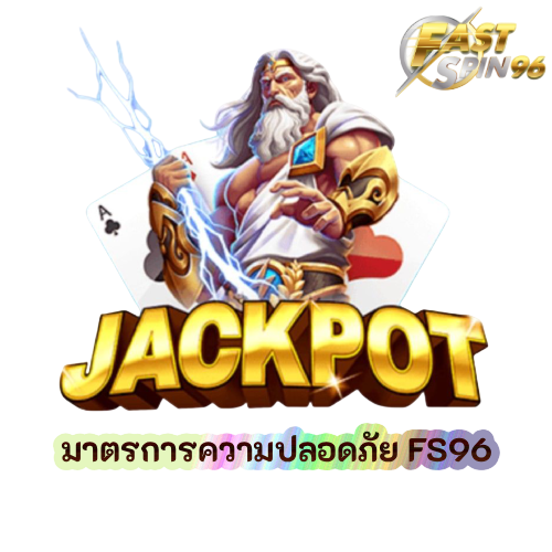 มาตรการความปลอดภัย FS96