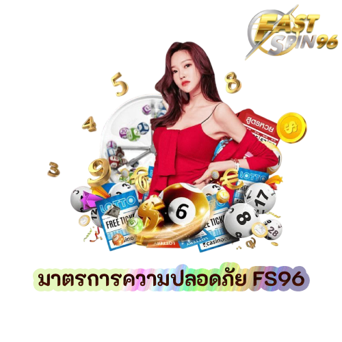 มาตรการความปลอดภัย FS96