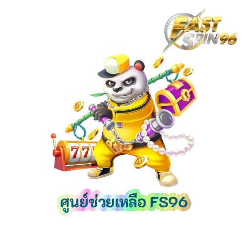 ศูนย์ช่วยเหลือ FS96
