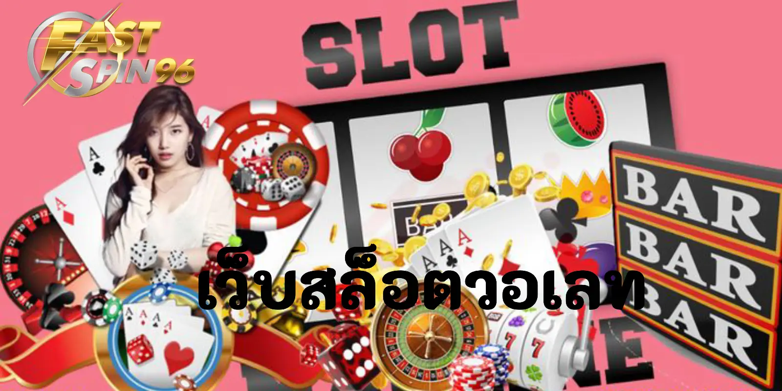 เว็บสล็อตวอเลท