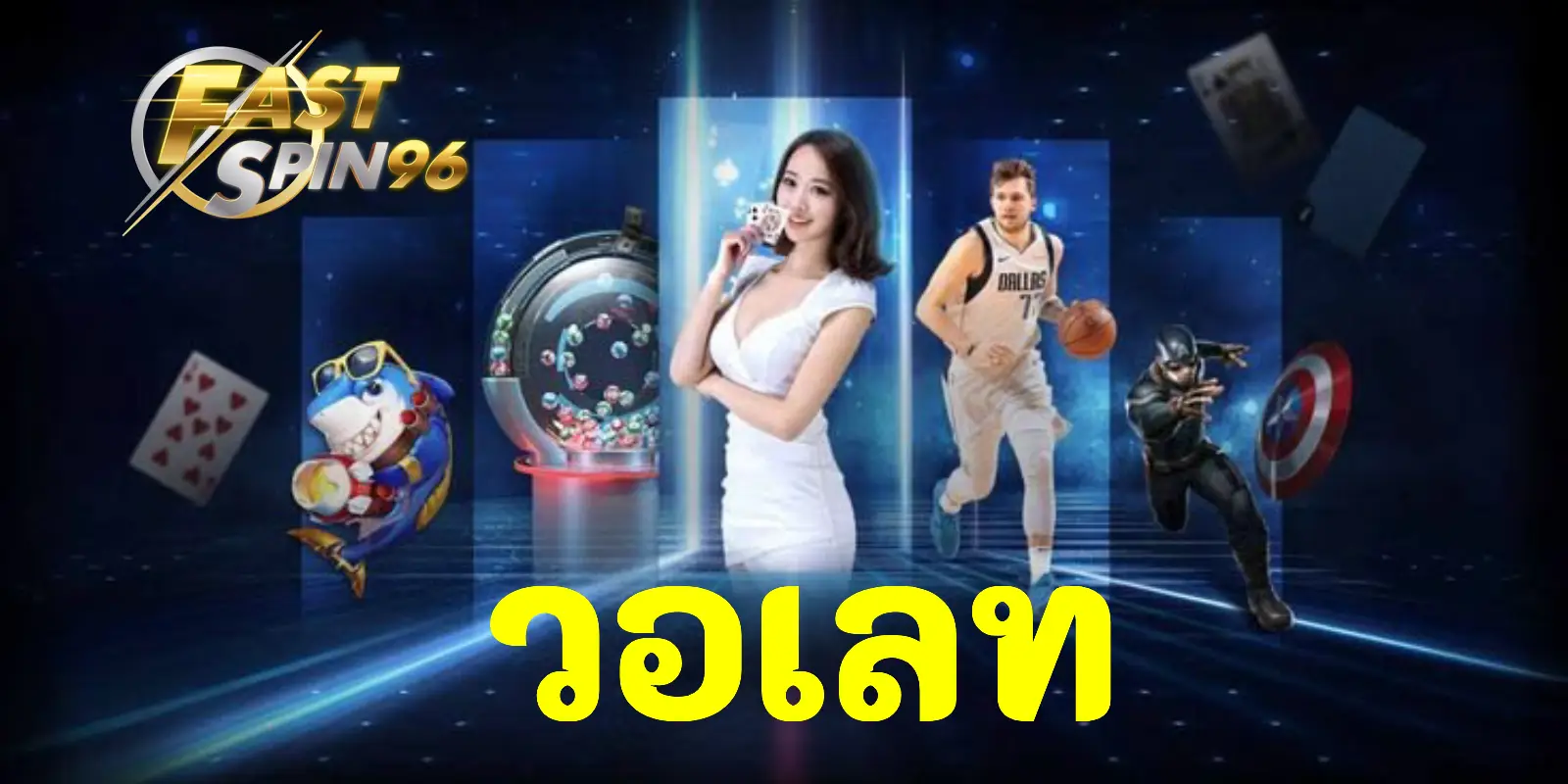 วอเลท