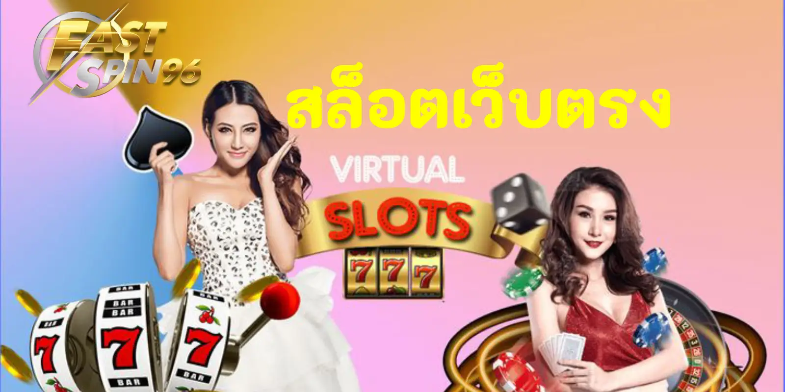 สล็อตเว็บตรง